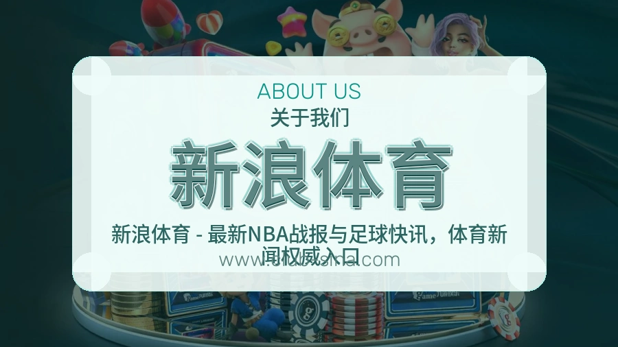新浪体育