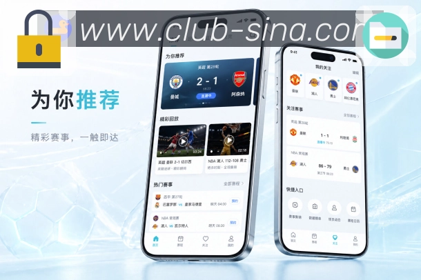 新浪体育 App